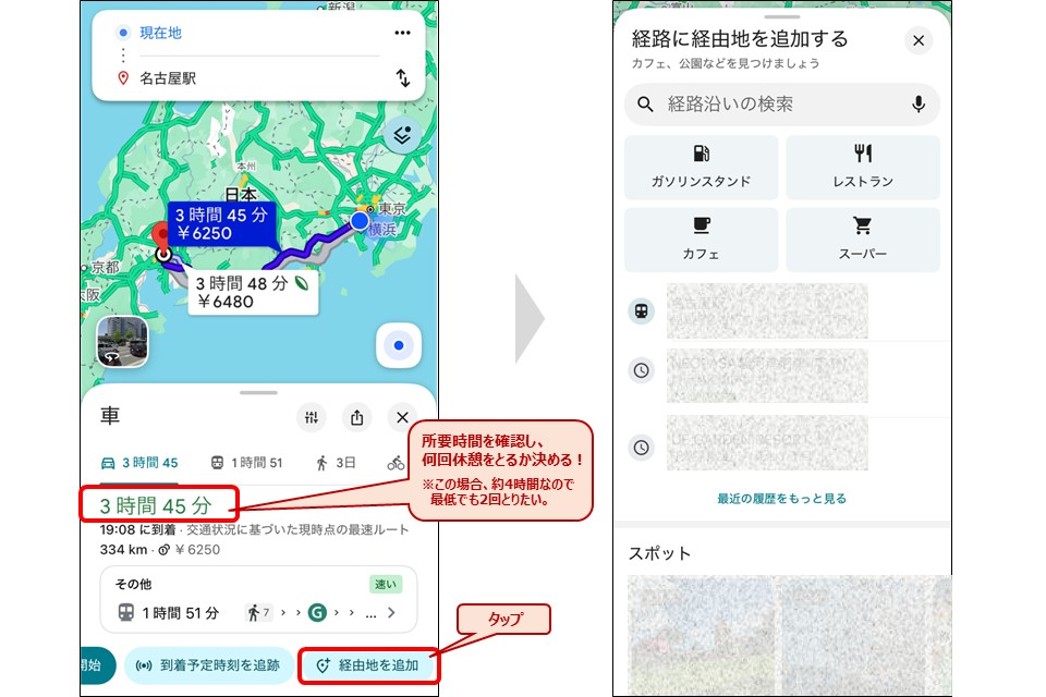 Google マップの便利な使い方 手順①