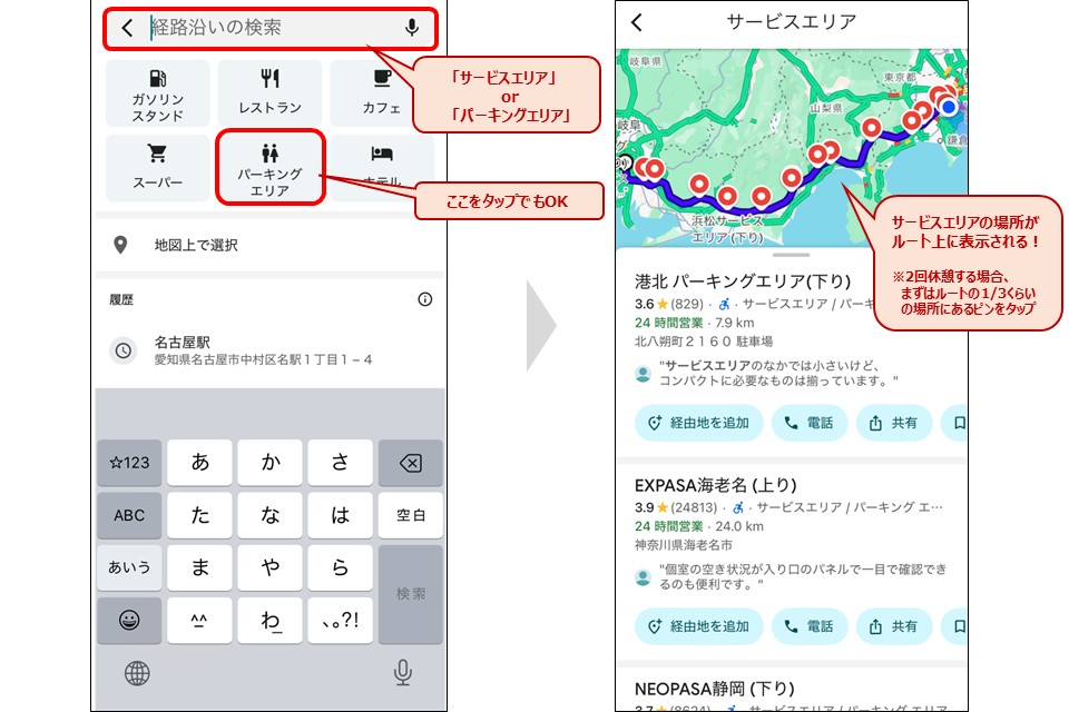 Google マップの便利な使い方 手順②