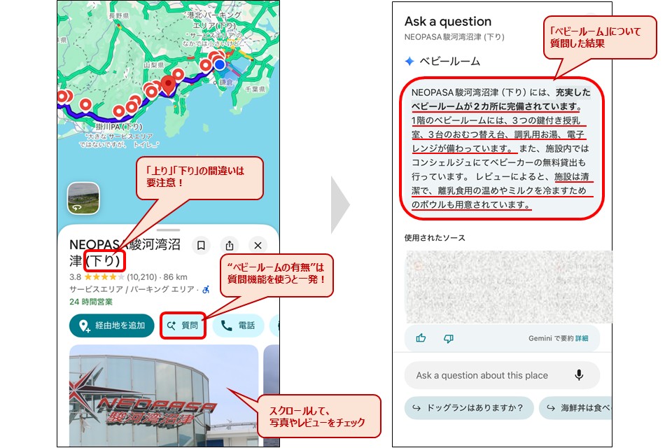 Google マップの便利な使い方 手順③