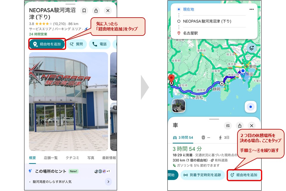 Google マップの便利な使い方 手順④